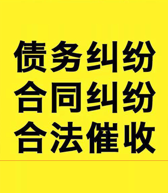 雅星镇专业要账公司